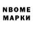 Марки NBOMe 1,5мг LaChaunda Hawkins