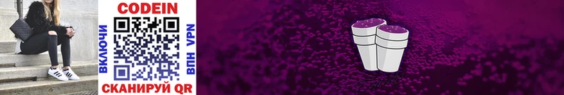 магазин продажи   Полесск  Кодеиновый сироп Lean напиток Lean (лин) 